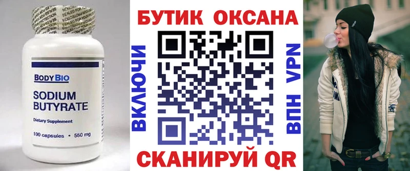 Бутират жидкий экстази  KRAKEN ссылки  Симферополь 