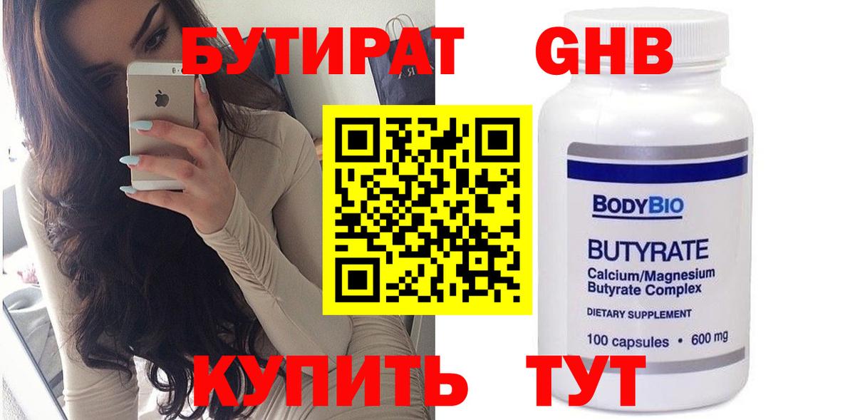 Бутират BDO Симферополь
