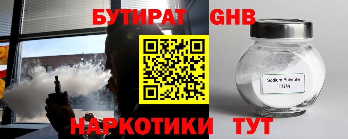 Симферополь  БУТИРАТ  Вход с VPN  БУТИРАТ 1.4BDO 