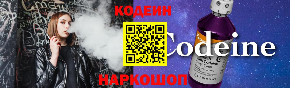 купить  цена  Кодеин напиток Lean (лин)  Вход с VPN  Симферополь 