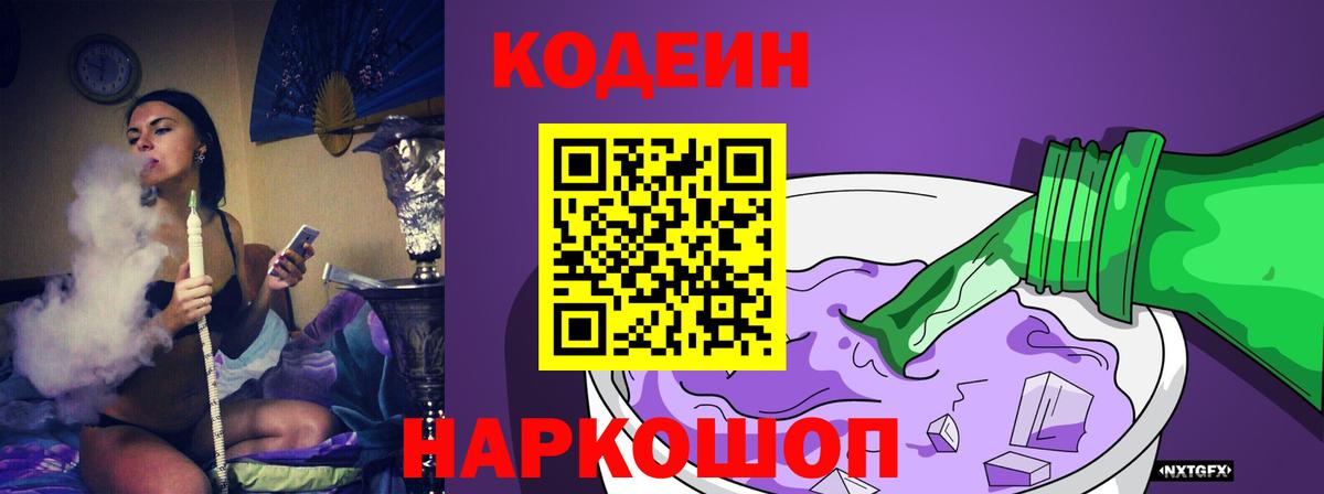 Кодеин напиток Lean (лин) Симферополь