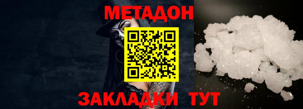 Симферополь  МЕТАДОН кристалл  Вход с VPN  МЕТАДОН кристалл 