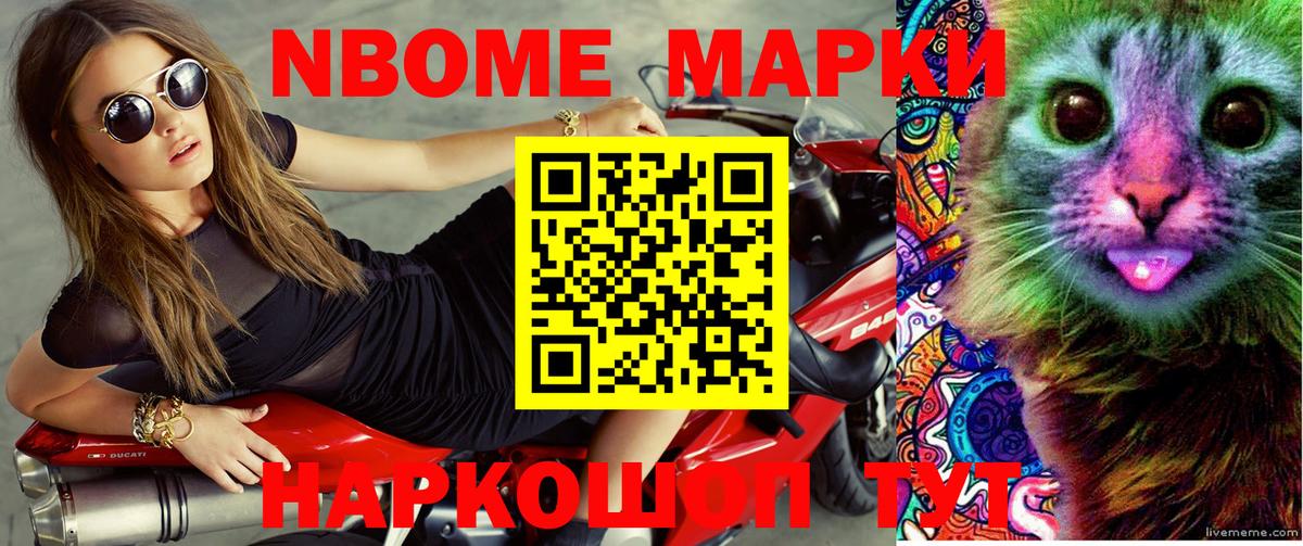 Марки N-bome 1,5мг  Вход с VPN  Симферополь 